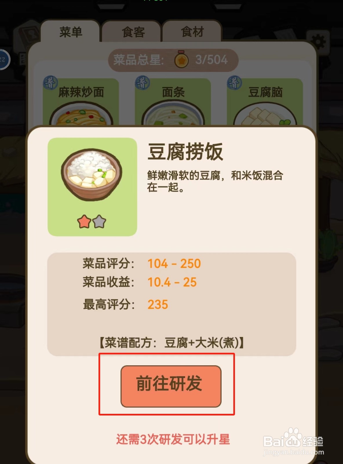 我在横店开餐馆如何查看豆腐捞饭的前往研发