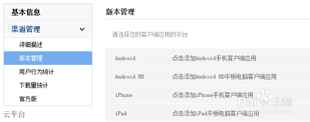 如何在百度开发者中心提交应用