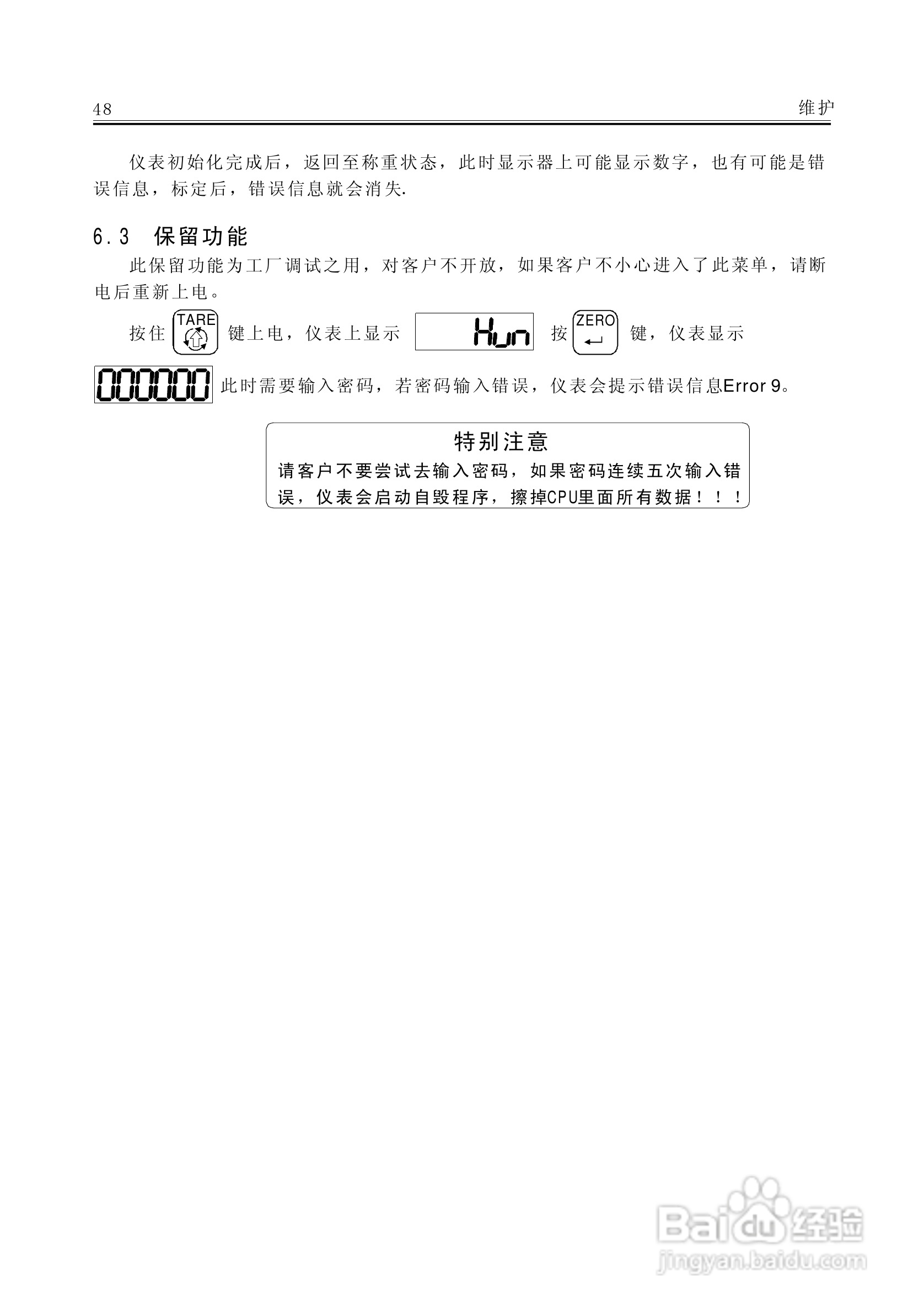 AC－9100A称重显示器说明书:[6]