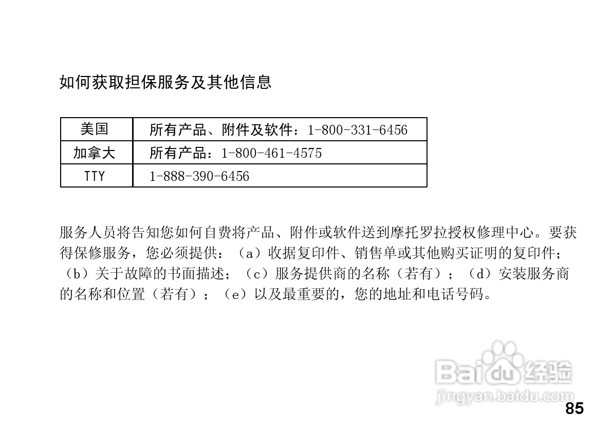 MOTOROLA HZ800手机使用手册:[9]
