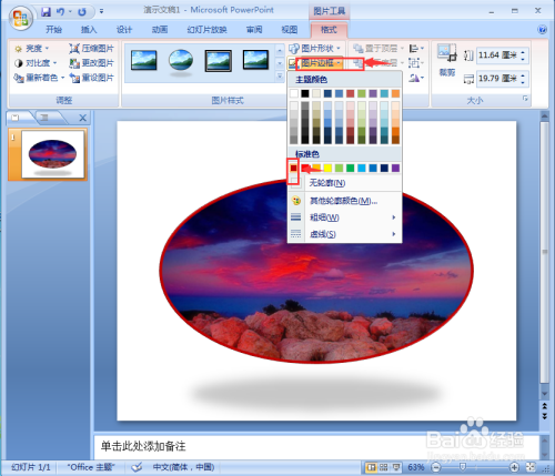 如何在ppt中给图片添加棱台形椭圆、红色样式