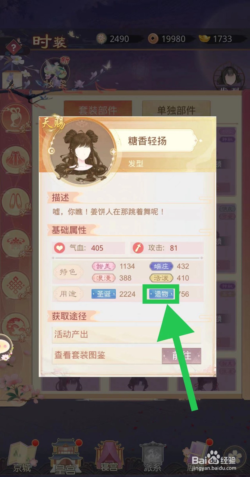 盛世芳华怎么查看糖香轻扬的造物
