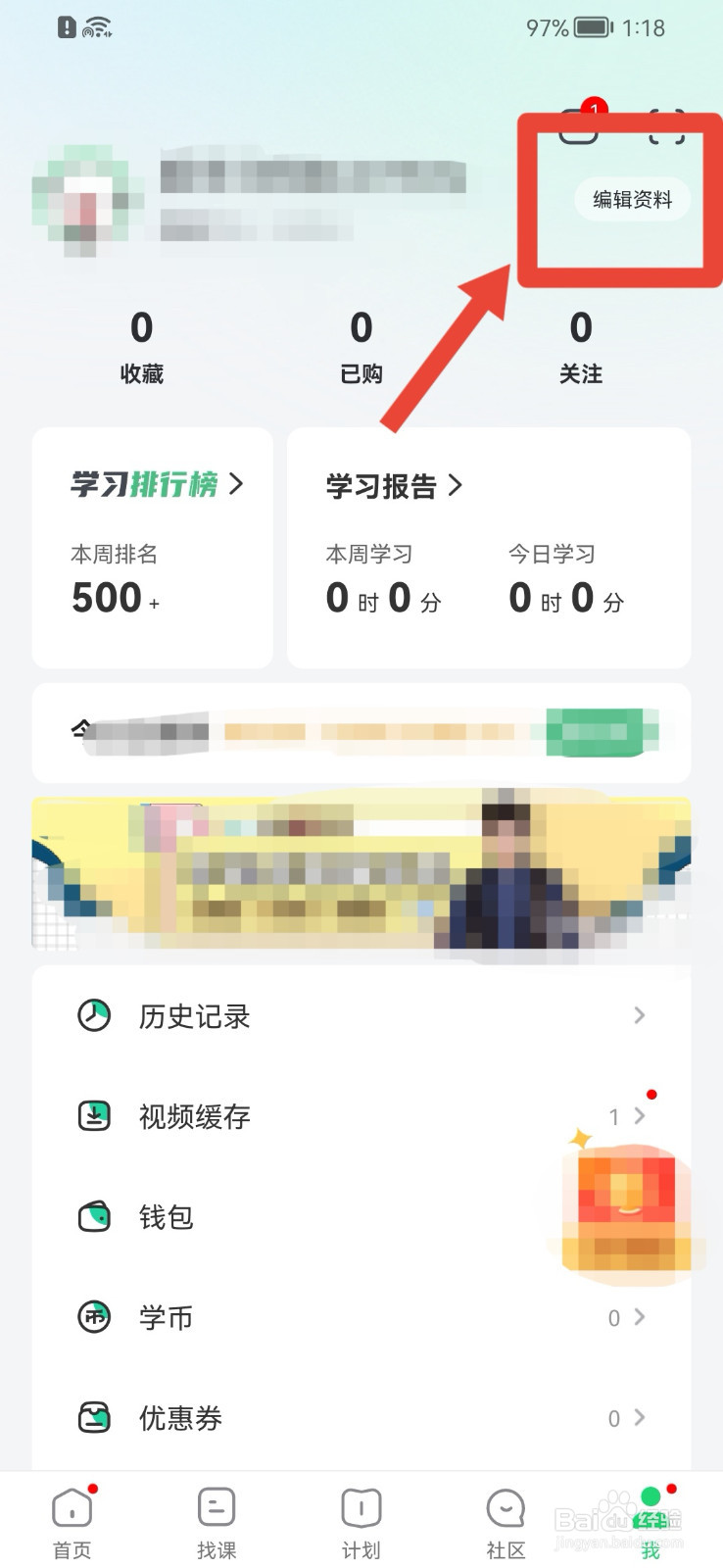 网易公开课如何修改昵称？