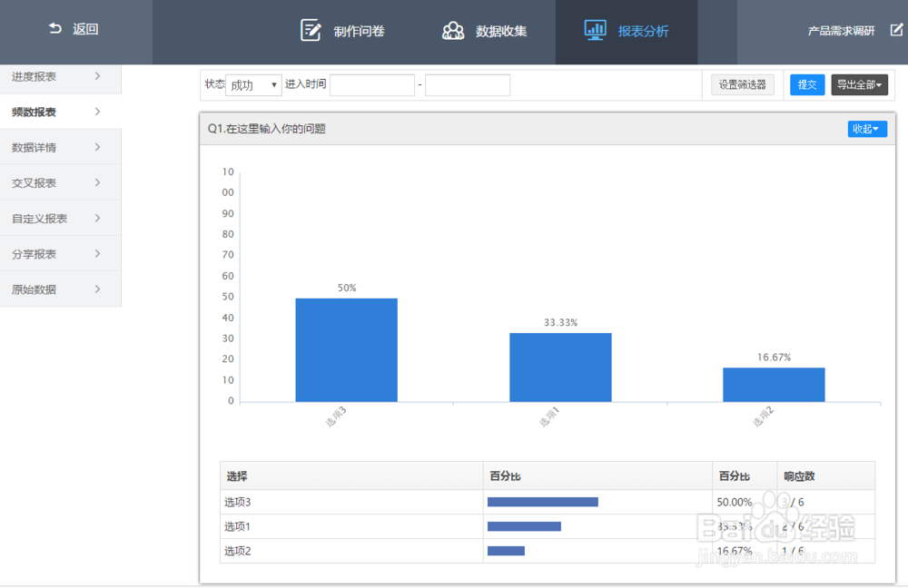 如何制作在线问卷