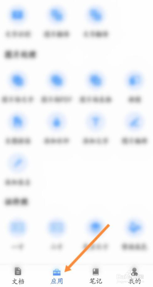 全能扫描王如何进行PDF转文字
