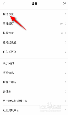 链家怎么关闭声音