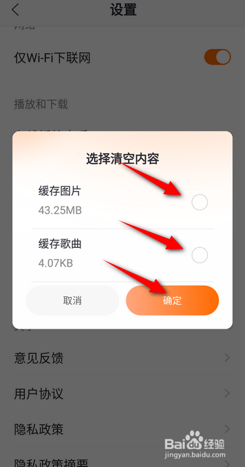 千千音乐怎么清理缓存