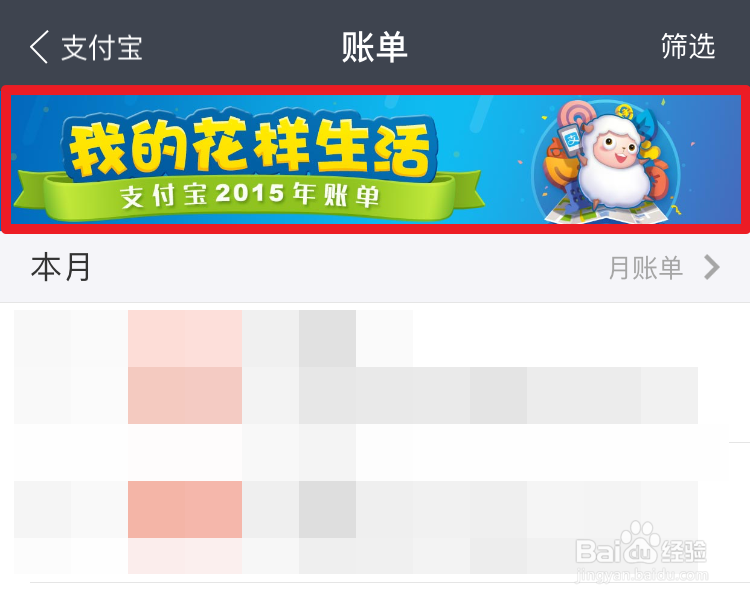 支付宝2015年度帐单在哪 支付宝年度帐单怎么查