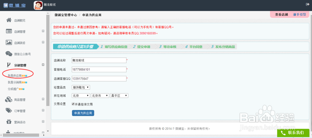 怎样审核分销商,拥有更多的分销渠道?