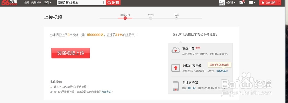 如何上传视频到qq空间
