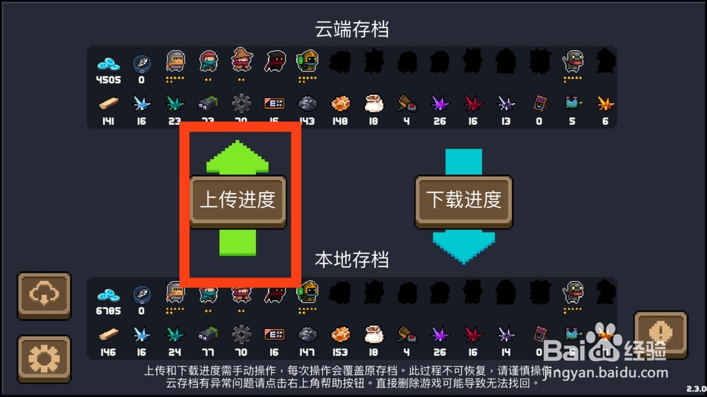 元气骑士怎么备份