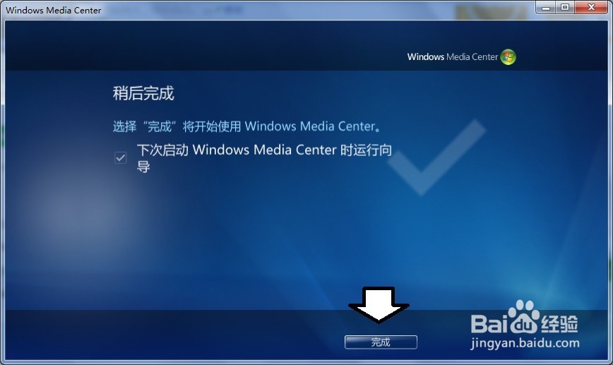 如何自定义Windows Media Center(设置扬声器)