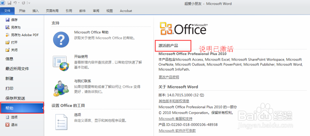 如何查看office2010是否激活