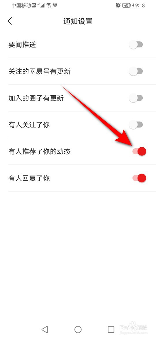 网易新闻有人推荐了你的动态怎么设置推送提醒