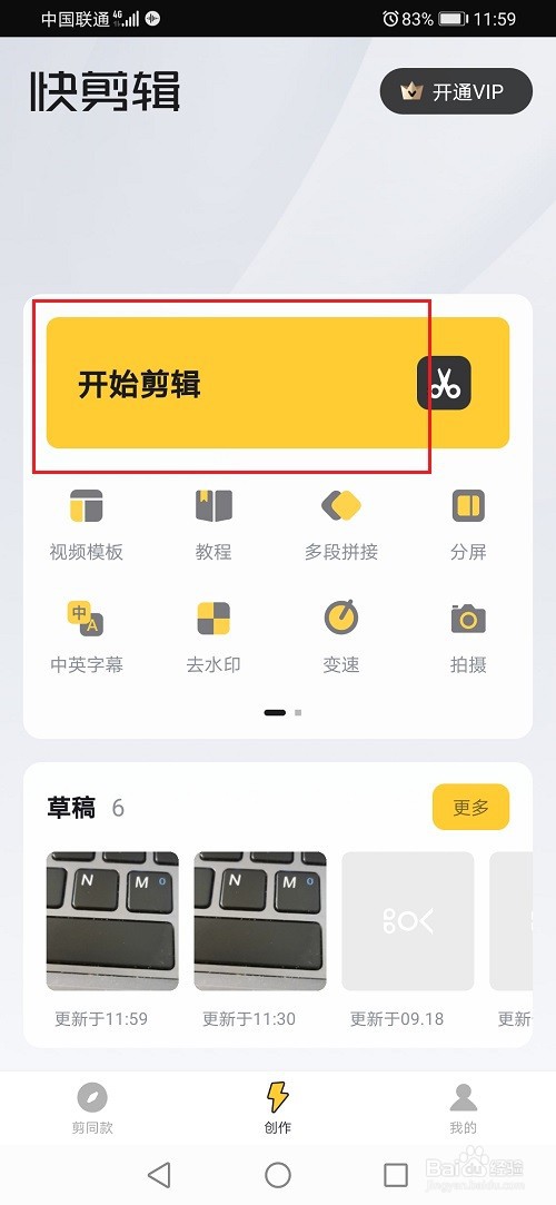 快剪辑怎么给视频添加中英字幕