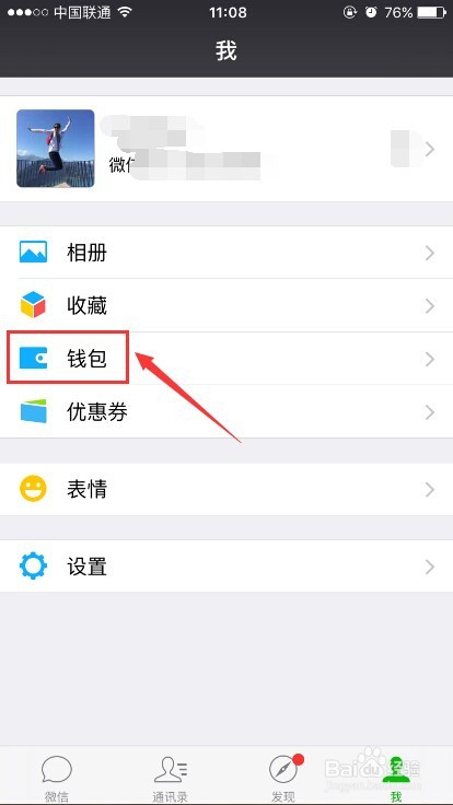 微信怎么解绑银行卡；