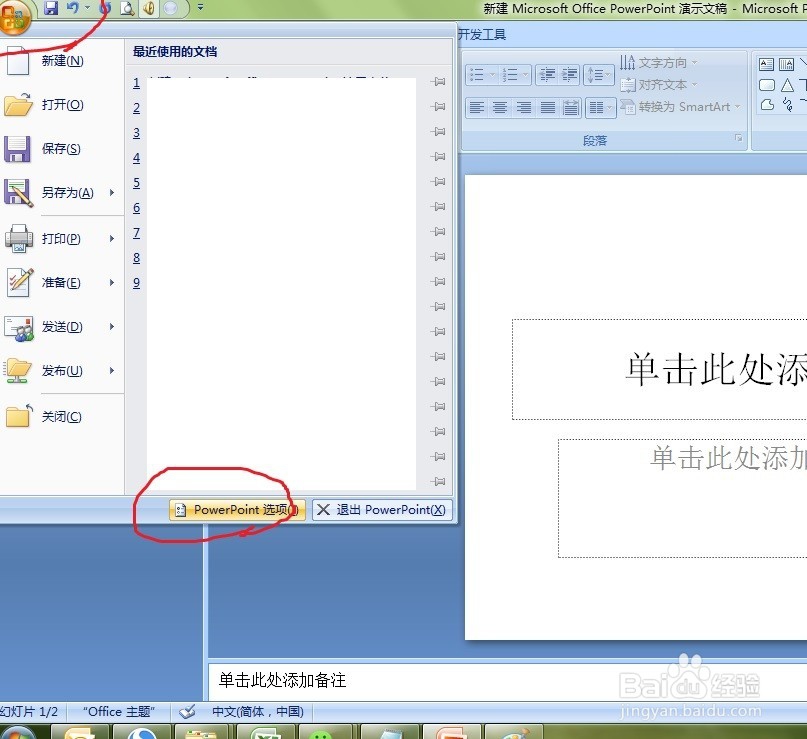 如何在每次打开PPT时直接进入指定的视图