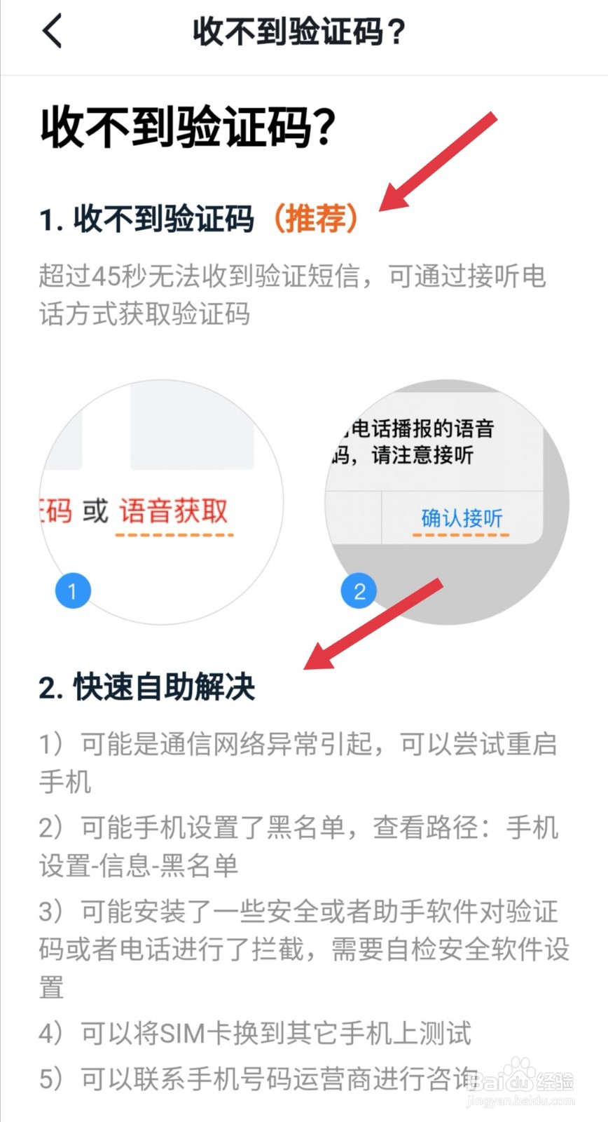 学习强国APP收不到验证码怎么办