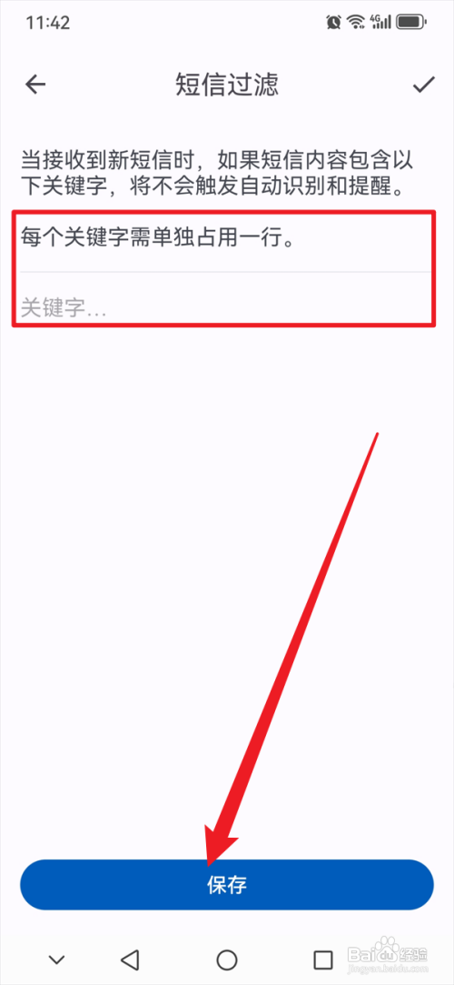 小星记账设置短信过滤怎么做