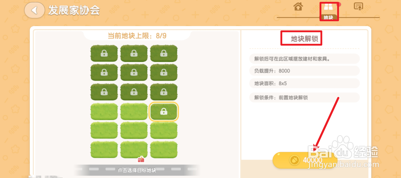 心动小镇“地块解锁”怎么操作