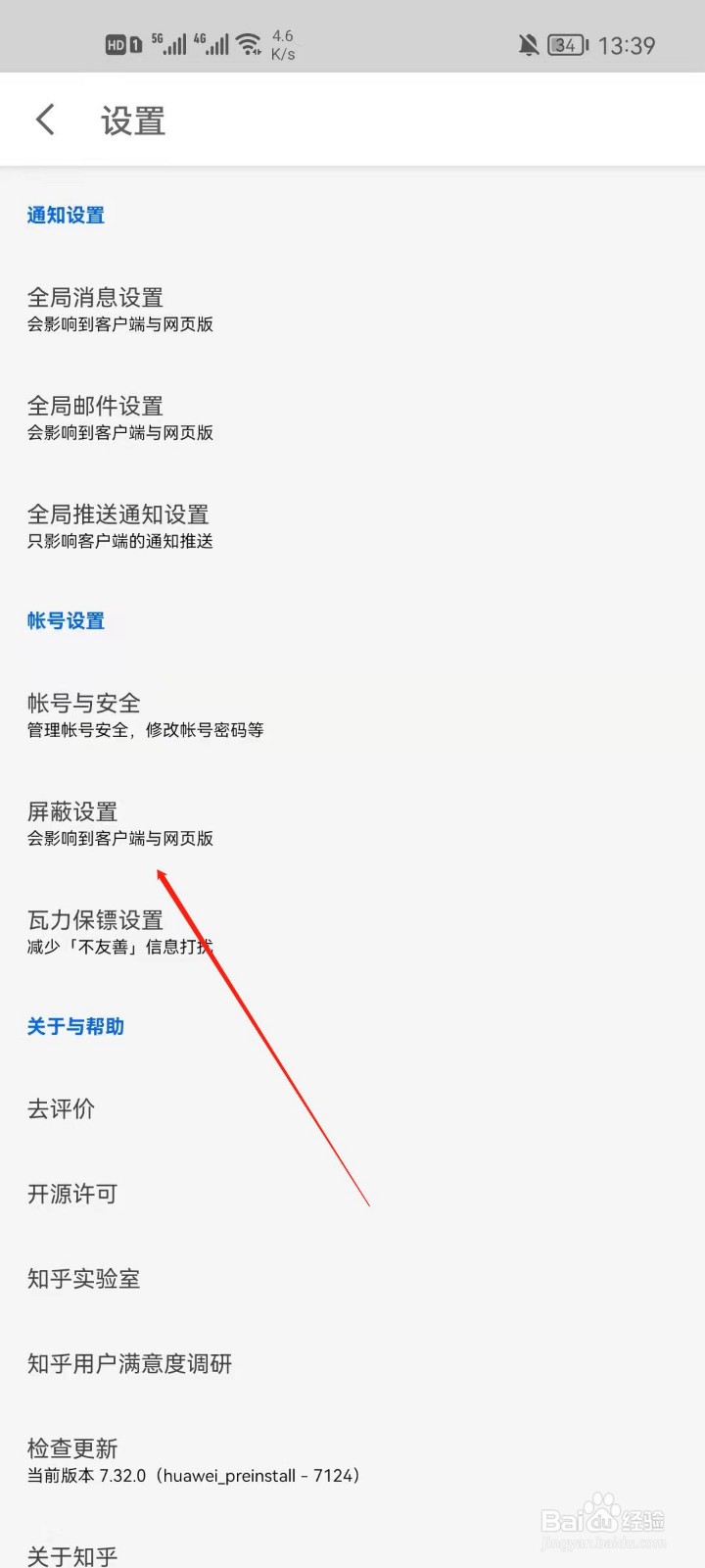知乎怎么屏蔽关键词