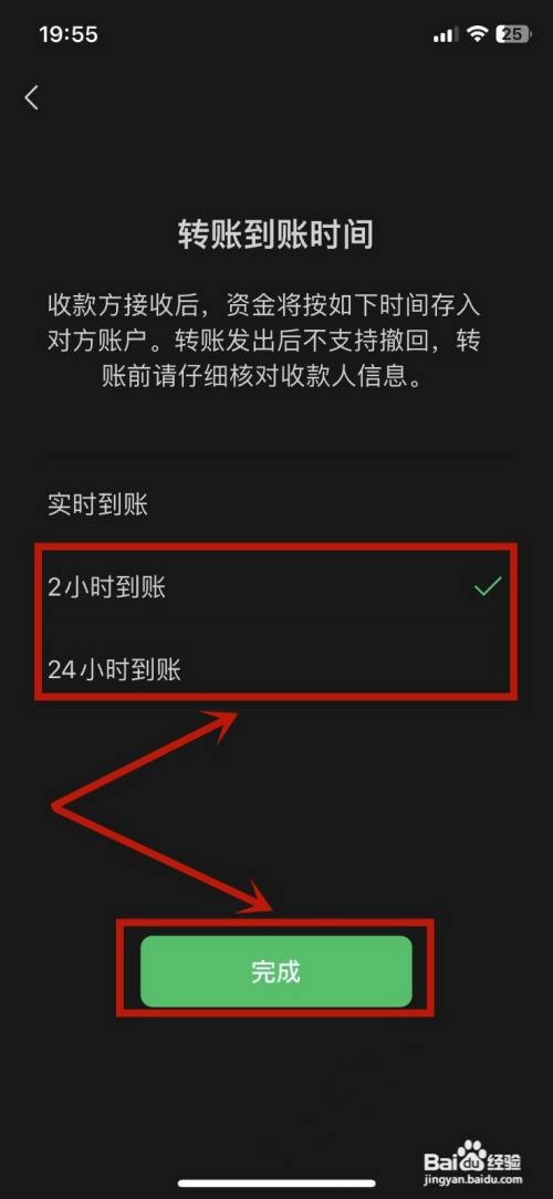 微信APP如何设置转账到账时间限制？