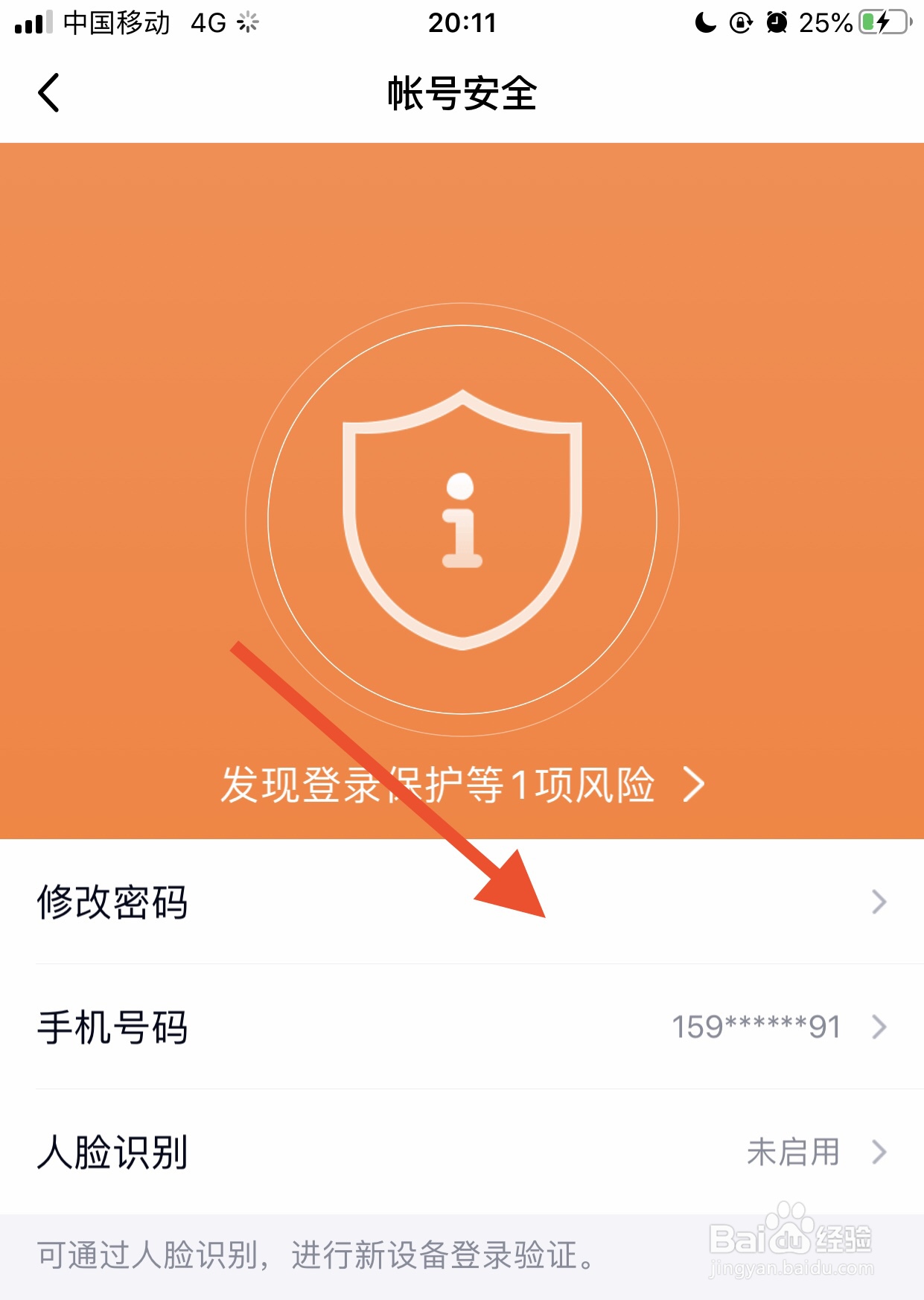 <b>如何使用手机修改QQ密码</b>