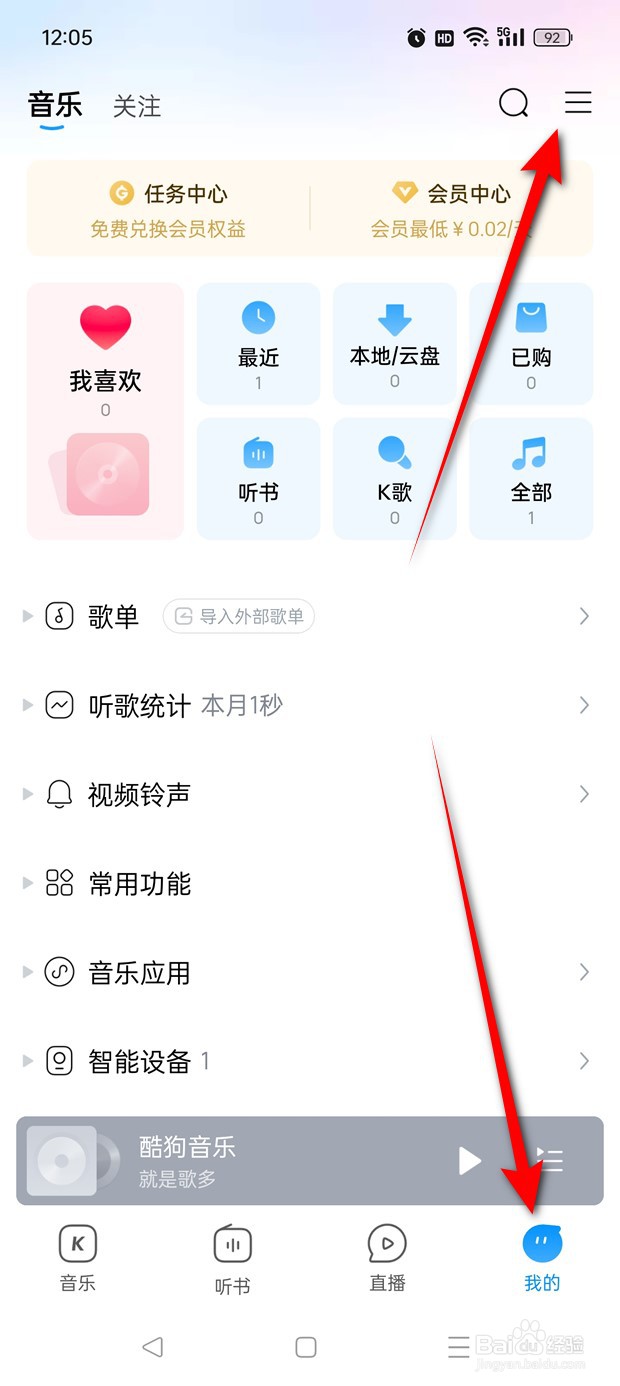 酷狗音乐边听边存功能怎么开启与关闭