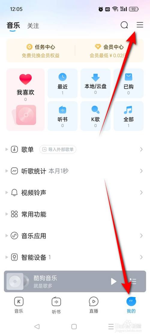 酷狗音乐边听边存功能怎么开启与关闭