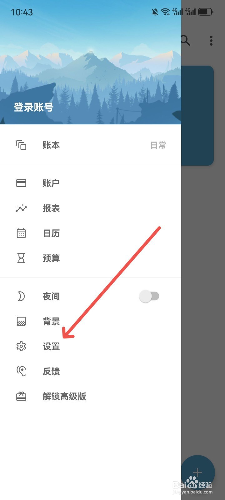 记账助手数字键盘使用计算器布局怎么关闭