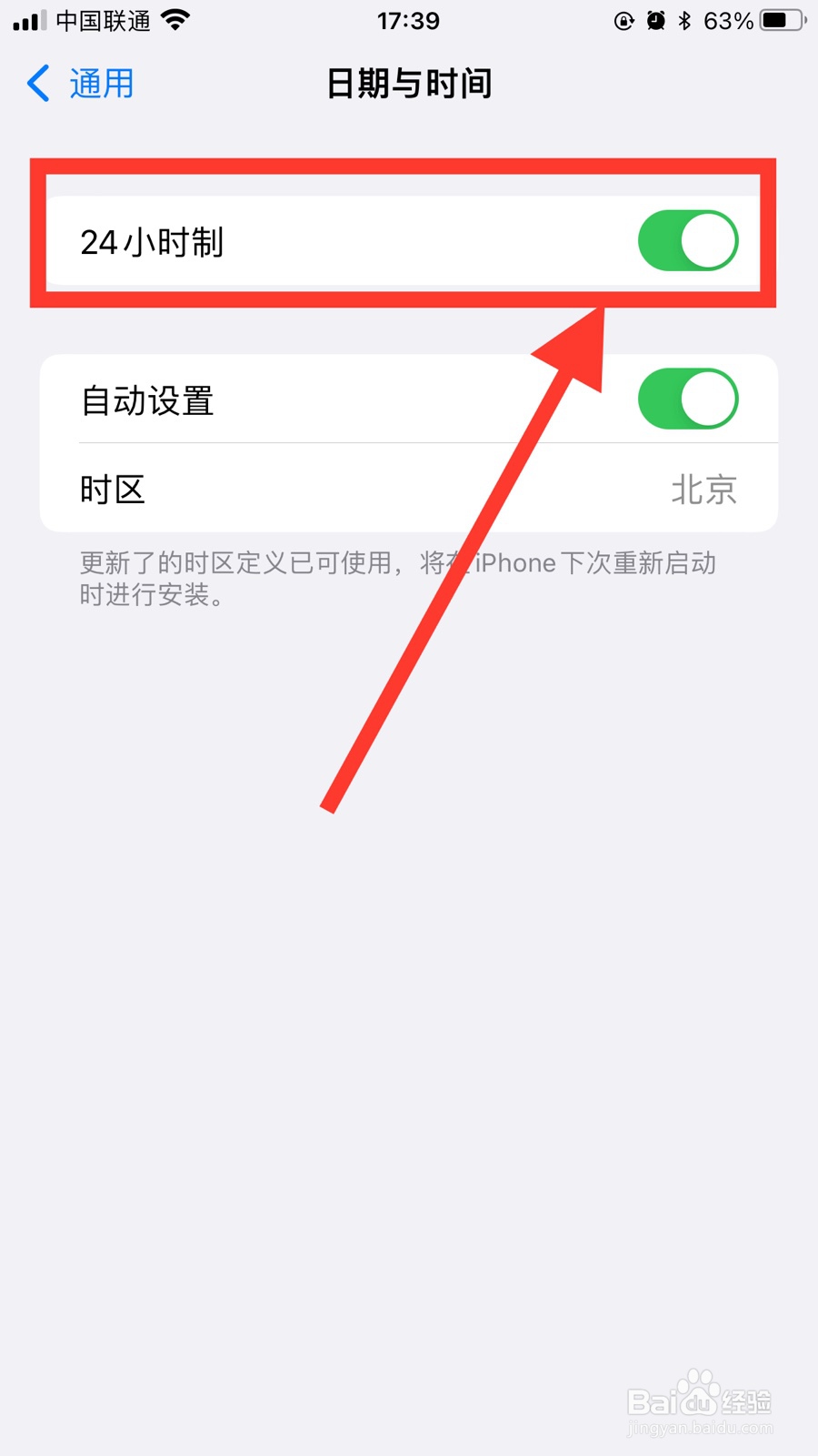 苹果手机怎么设置24小时制
