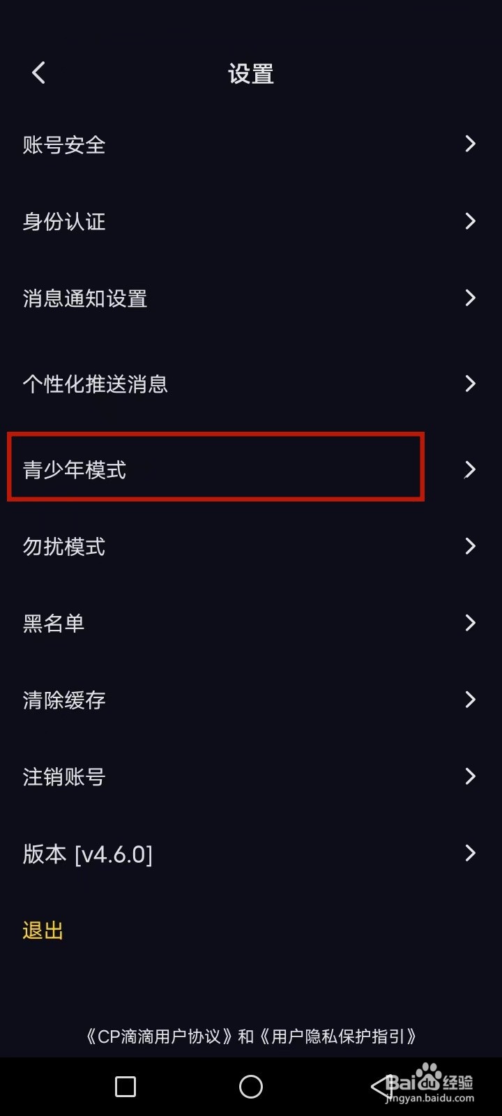 CP滴滴怎么开启青少年模式
