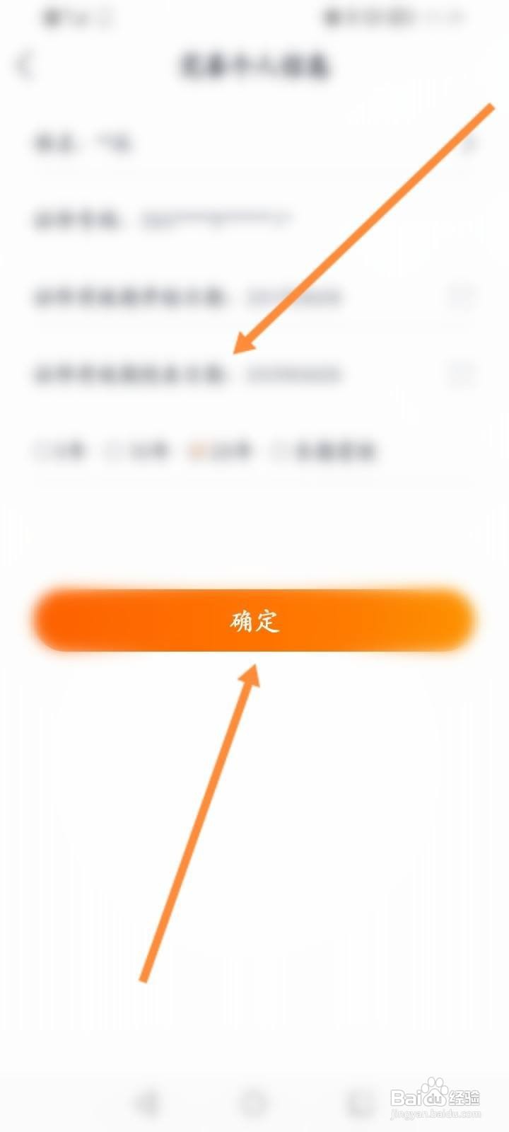 吉事办软件怎么完善个人信息