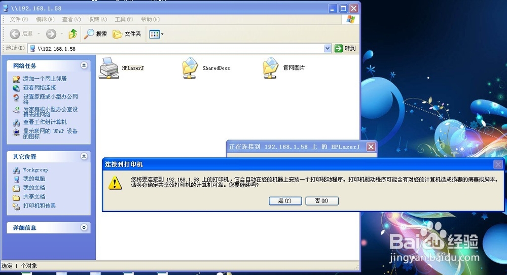 在局域网中windows xp系统网络打印机共享设置