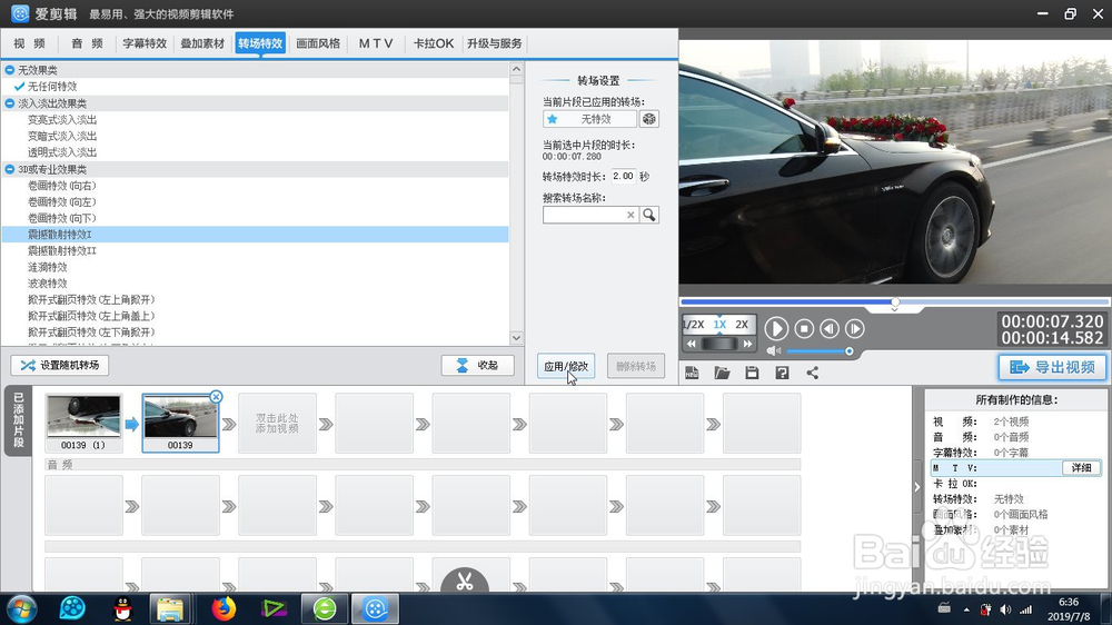爱剪辑的震撼散射特效1效果怎么制作