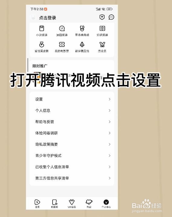 腾讯视频怎么开启转发提醒