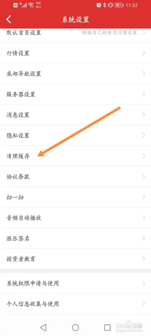 涨乐财富通怎样清理缓存