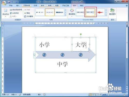 word创建基本时间线