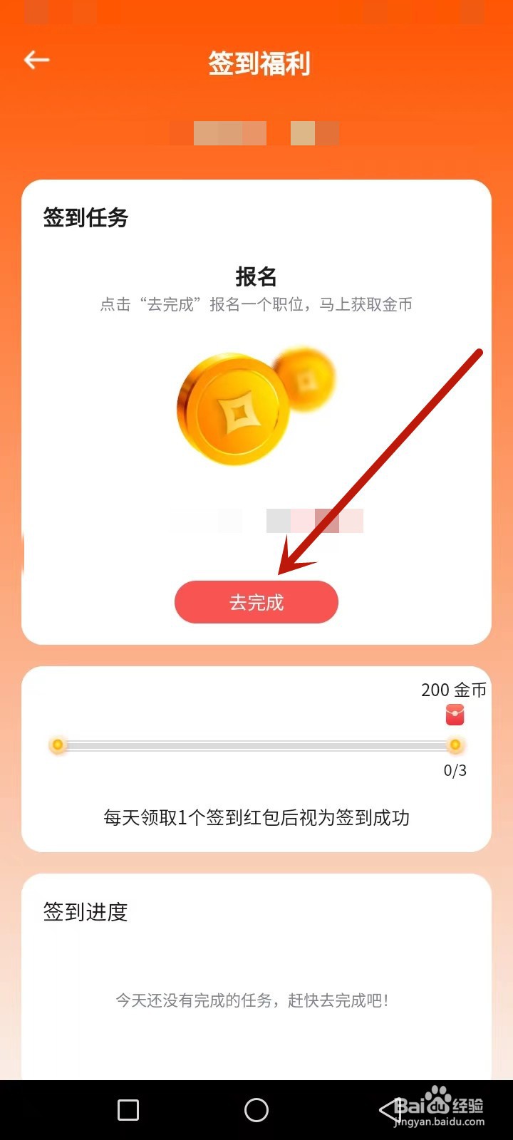 猪八赚兼职怎么签到