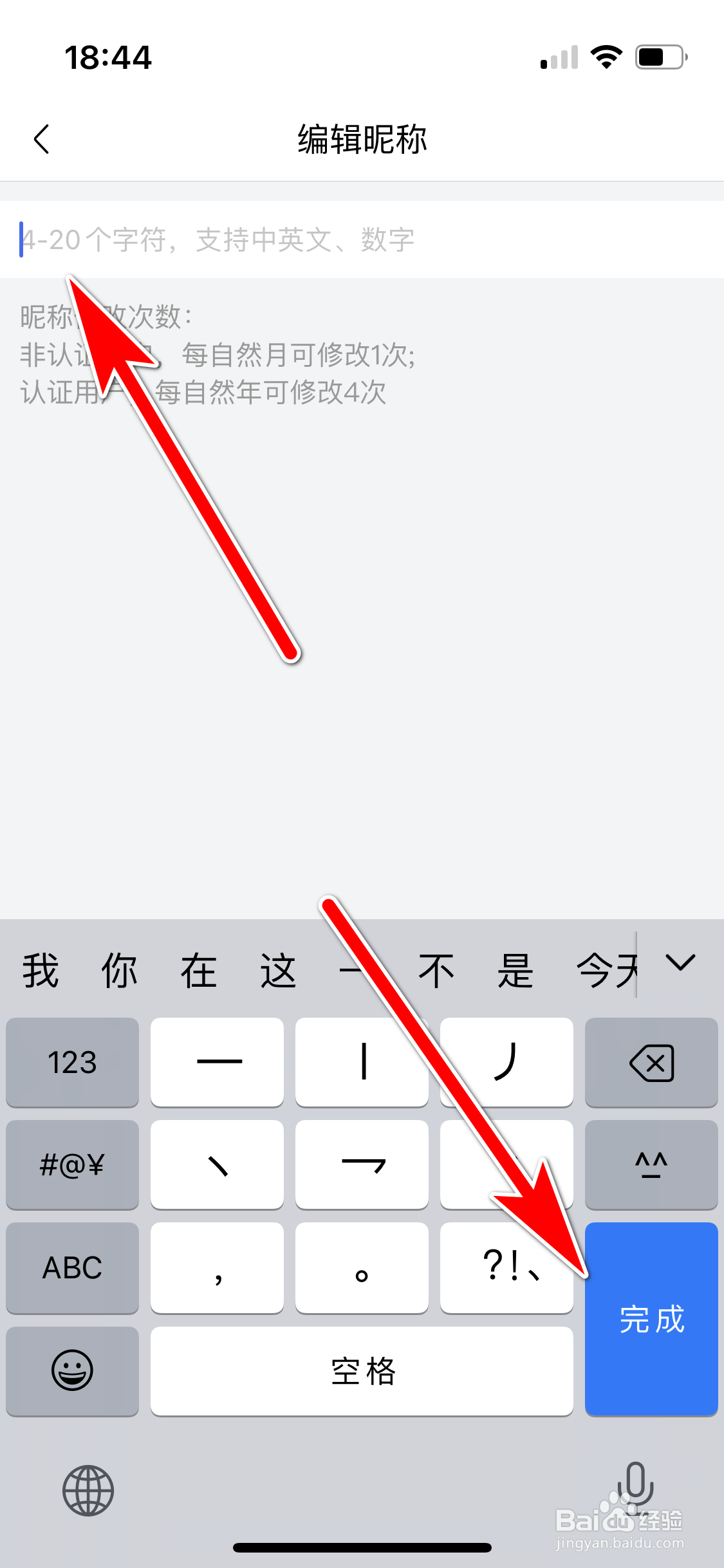 喜马拉雅如何修改昵称