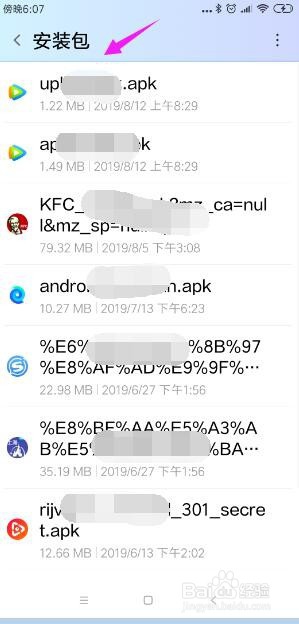 如何找到手机APP的安装包
