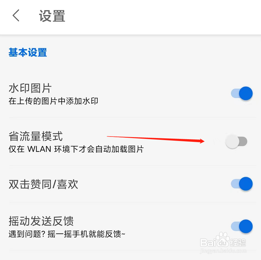 知乎如何关闭省流量模式