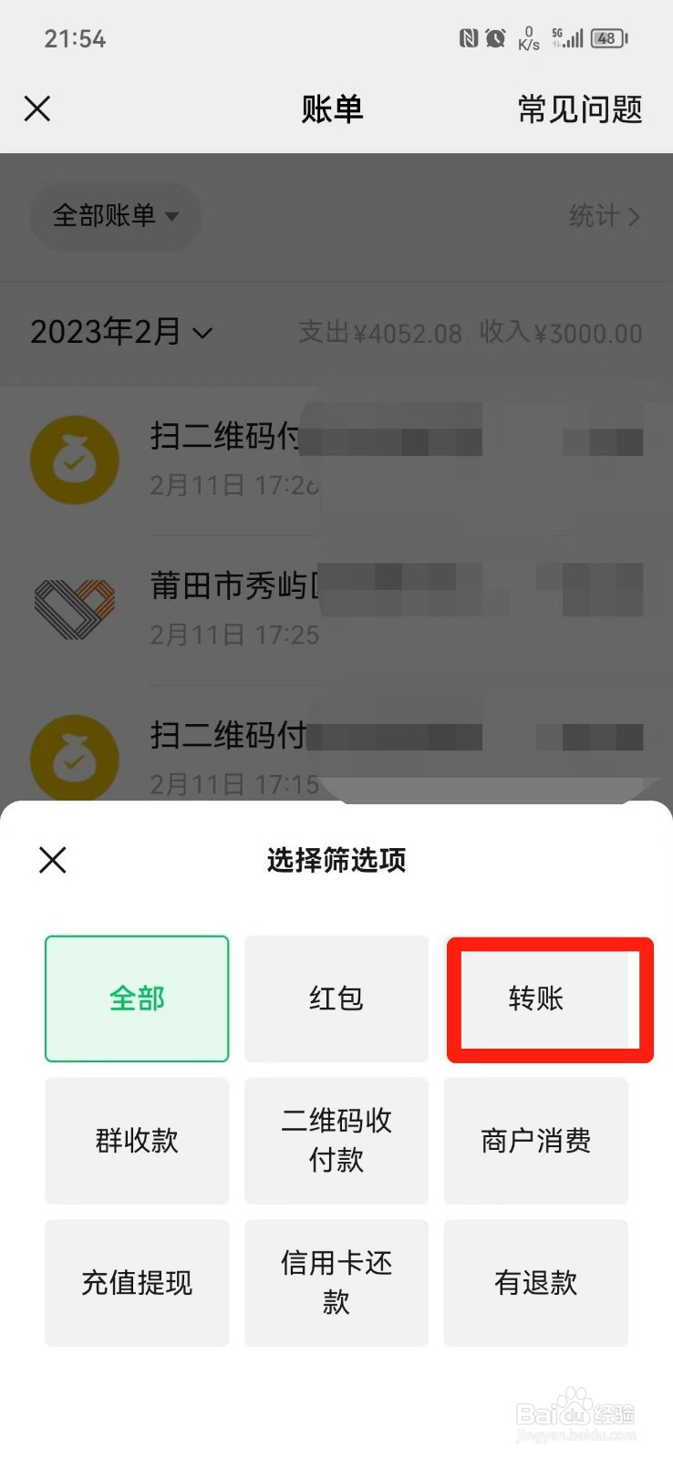 怎样查询转账记录明细