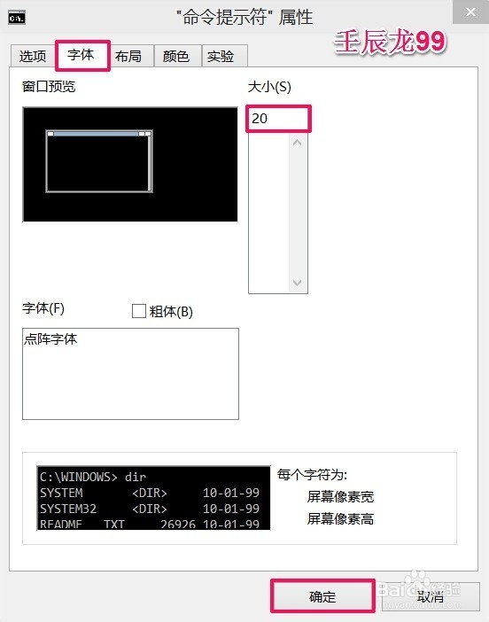 如何设置Windows10系统的DOS命令提示符