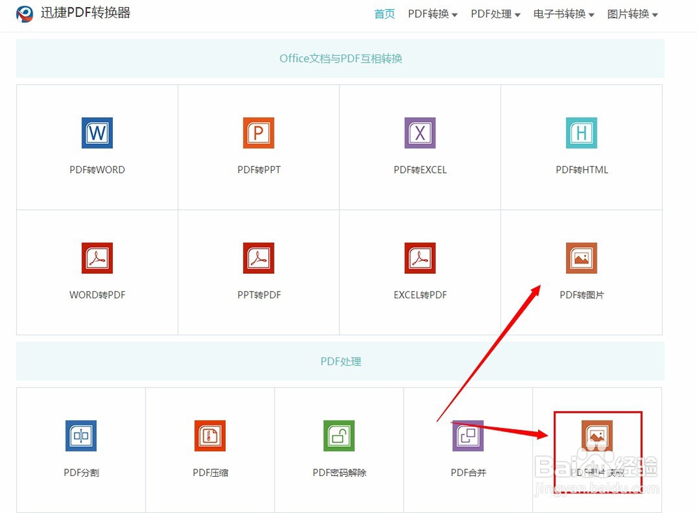 pdf转换成jpg在线转换的方法
