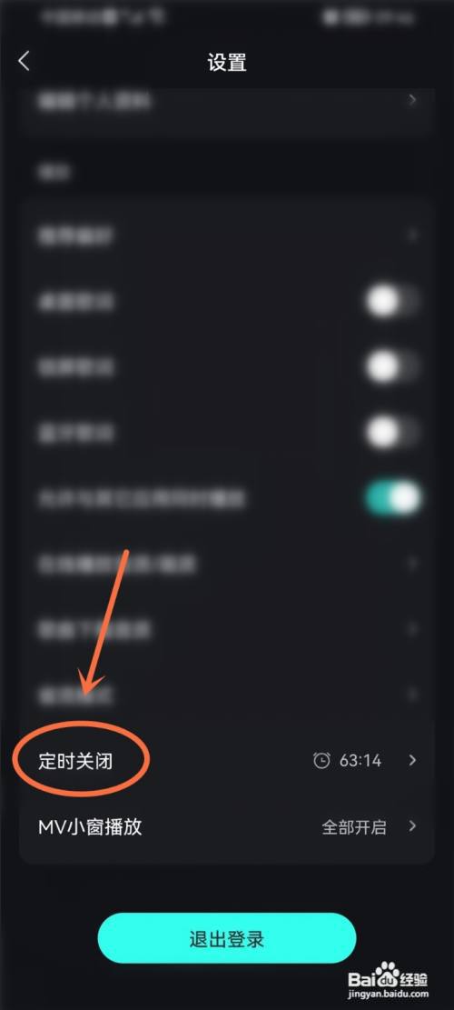 波点音乐定时关闭怎么取消?