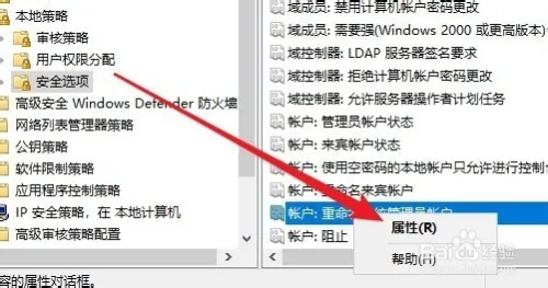 Win10系统怎么通过组策略修改超级管理员用户名