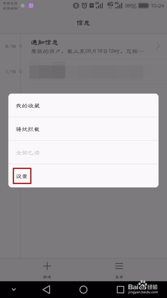 华为手机如何设置自动删除短信