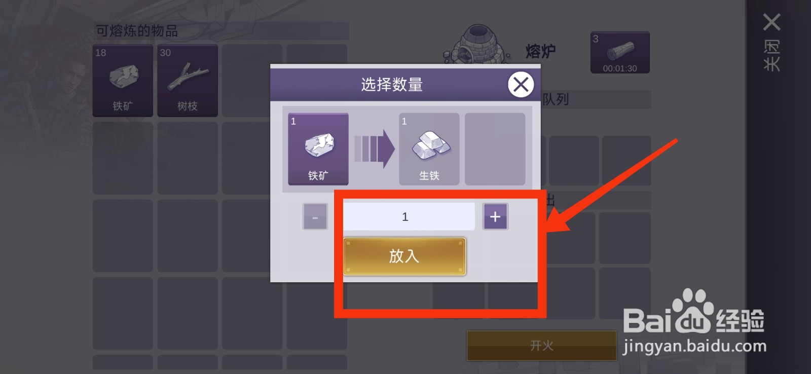 阿瑞斯病毒2怎么熔炼铁矿