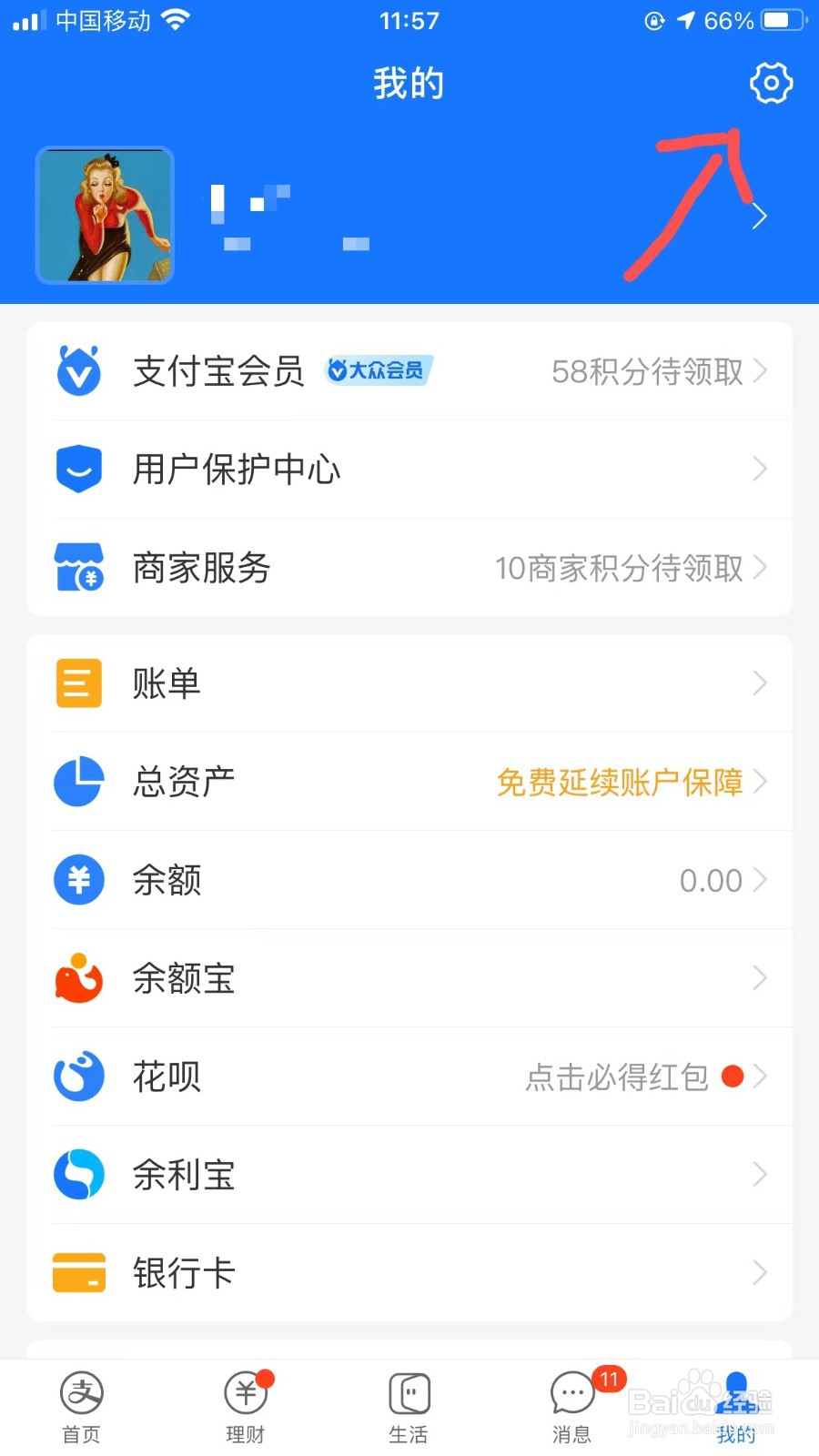 支付宝如何更改默认花呗的支付方式